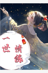 我为他挡酒流产，他反手送我8000万情债前文+番外