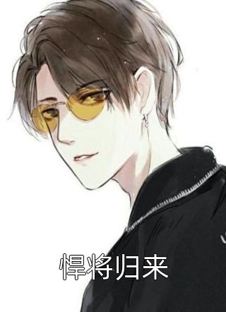 错婚错信番外