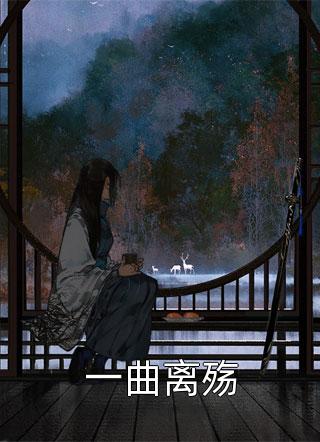 星河入我梦爆火全网