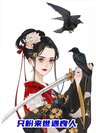 被虐身虐心后，人参精带球跑了全集