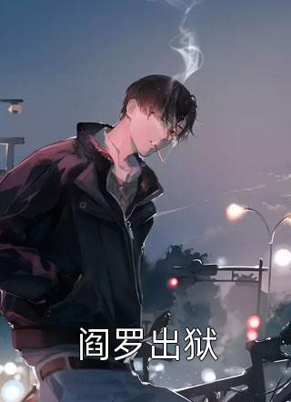老公秘书当众逼我裸奔，我选择翻脸C400已完结