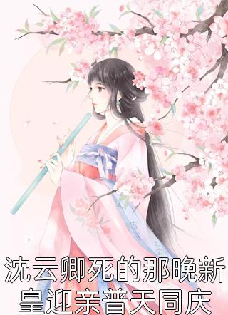 甘露寺接回我后,老婆低三下四求复合全集