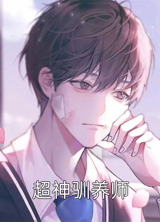 未婚妻逃婚了前言+后续