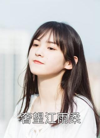 蛊女的心云窈热门全局