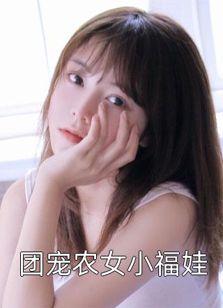 夫君假装失忆将我送入青楼后，他悔哭了文章