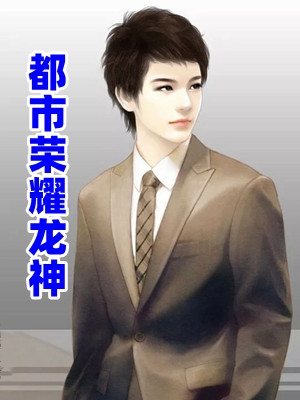 清明节当天，男友将我带回老家和别人结婚文章