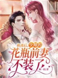 逼我照顾怀孕的小三后，无精症的老公疯了结局+番外