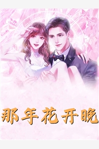 假离婚后，发现了老公的秘密陆涛萧萧全局