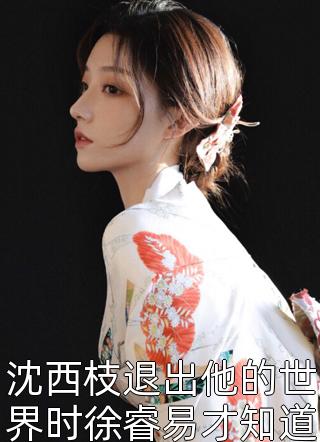 相恋九年，女友和初恋官宣订婚结局+后续
