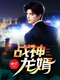 夫君要我做妾,我回家挖坑埋了他全新
