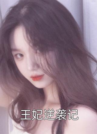 婚礼现场，女朋友抛下我去给竹马生孩子章节