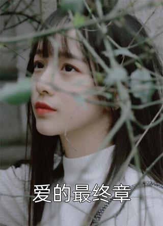 不送外卖后，我转头嫁给傲娇联姻对象全文