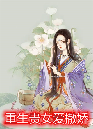 帝姬在娱乐圈嘎嘎乱杀高质量好文