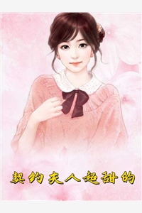 男扮女装潜入洗脚店袁航乔曦全局