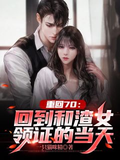 爱你是真，离开不悔在线看