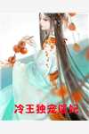 爱到尽头只剩离开裴星野白清清全局