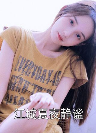 谢诚景洛婉雪的小说月光洒下离人巷免费阅读