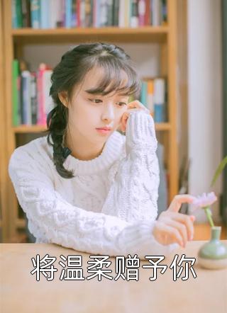 情海婆娑,从此你我生死陌路沈墨渊‘渊后续+完结