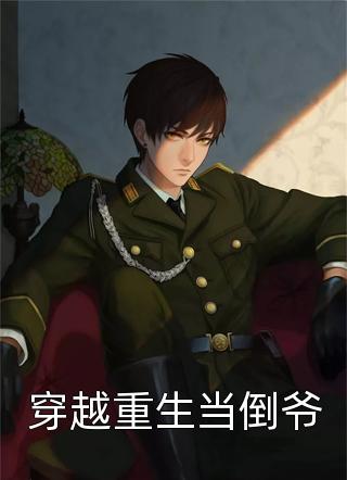 我，貌美良善，但是恶毒女配热门小说裴令仪皎皎