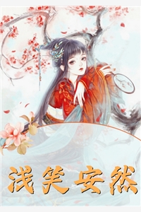 绘尽浮生茉莉枯小说沈宴苏茉完结版