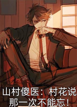 覆水能收无删减全文