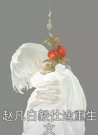 月沉于夜，又见春天小说全文免费阅读