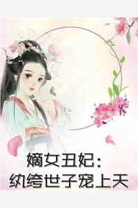 为了骗保消失三年，回来她已儿女双全番外+无删减