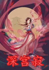心如止水鉴常明爽文