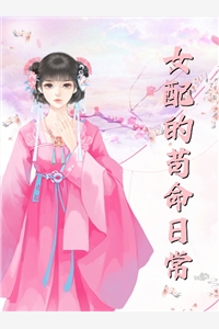 死了一次，才发现婆婆真面目卫勇凌香全文免费