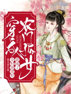 老公因为高空抛物家破人亡了无错版