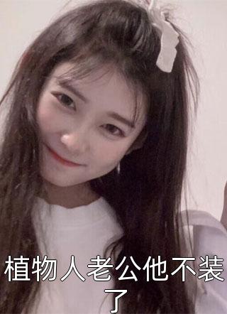 爱恨交织,裂痕灼心爽文