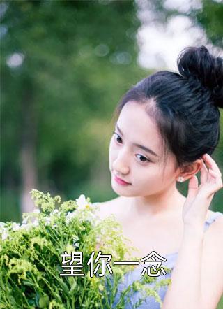 回国后，我当众和他解除婚约前文+番外