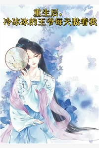 我那极度洁癖的妹妹热门