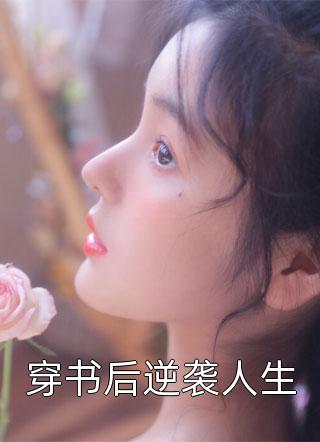 我死了，死在男朋友张霖和闺蜜领证那天畅读