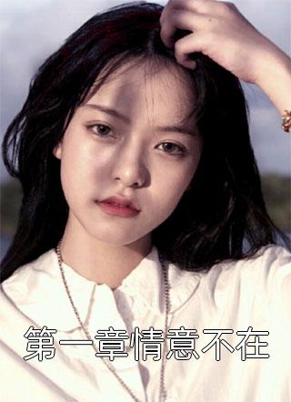 打脸男友的猫系青梅C400免费