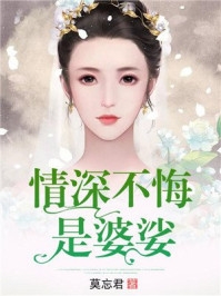 地震拒给婆婆派机后，去陪白月光的老公疯了后续