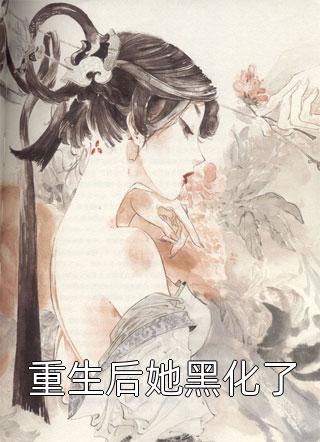 情似繁花渐落傅晏明虞薇歌全章节免费阅读