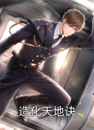 去掉枷锁，我重获新生无错版