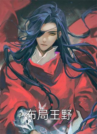 穷困未婚夫变成真少爷后，我选择离开全新