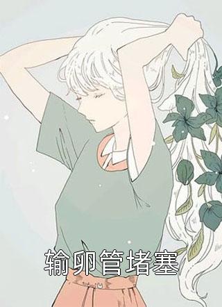 我，先天生灵，在洪荒世界寻生机元易云霄全章节免费阅读