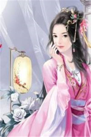 竹马出轨后兄弟遗孀后，我转头嫁给总裁后续