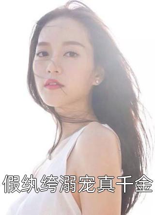 肉身无敌全文王腾楚梦瑶