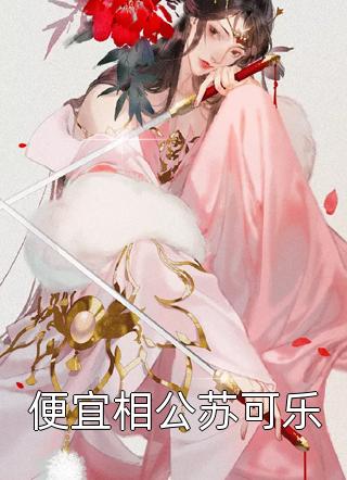 夏语栀祁墨寒写的小说等风等雨等不到你全文阅读