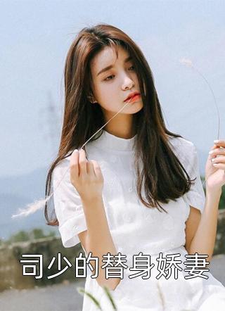 老婆七次逃婚还装失忆，我转身娶了富婆青梅畅销