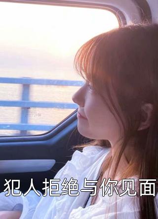 苦命幼教勇闯恐怖孤儿院副本爽文