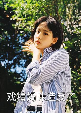 旧情已逝，你才知爱我全章节