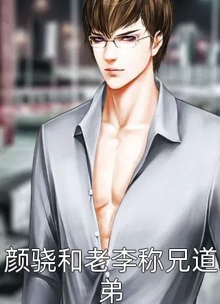 我的完美婆婆前文+