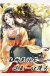 我跳下城墙后，父女俩悔哭了 目录