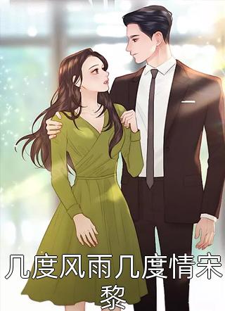 他的青梅住在隔壁免费看