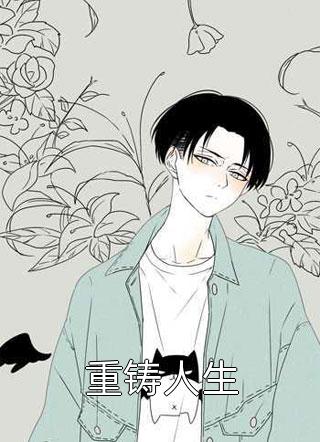 老公偷吃实习生，我助他们身败名裂好书